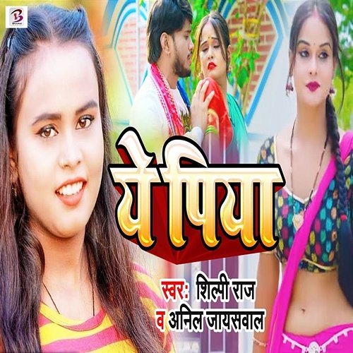Ye Piya Anil Jaiswal & Shilpi Raj