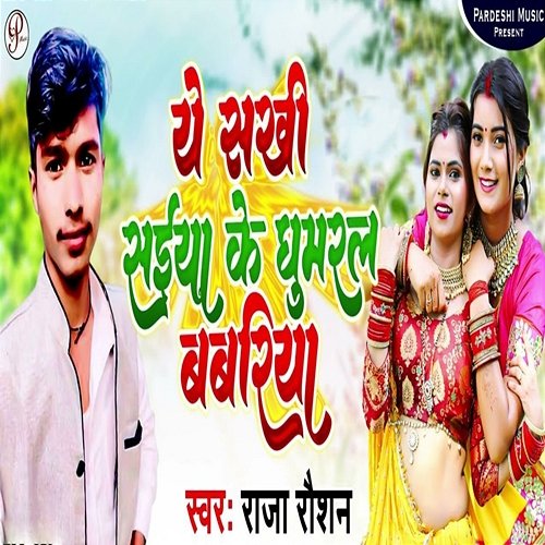 Ye Sakhi Saiya Ke Ghumral Babariya Raja Raushan, Sudhir Pardeshi & Chunna Chahal