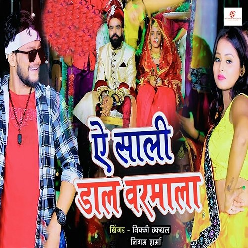 Ye Sali Dal Varmala Vicky Thakral & Nigam Sharma