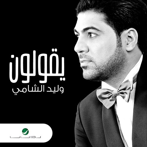 Yeqoloon Waleed Al Shami