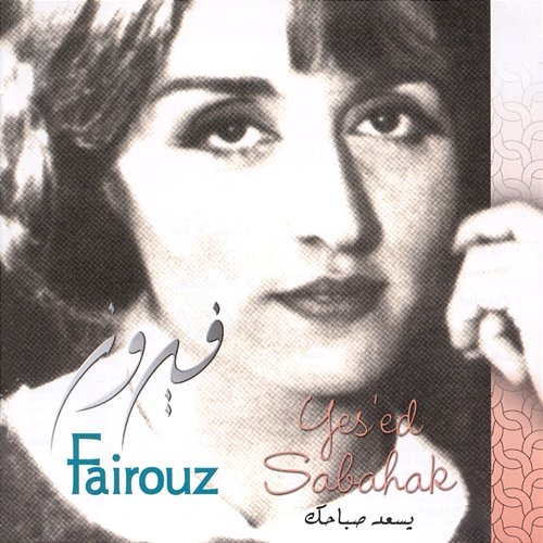 Yes'ed Sabahak Fairuz
