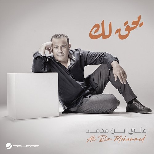 Yheg Lak Ali Bin Mohammed