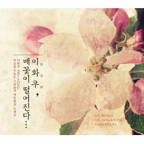 Yi Hwa Woo (Falling Pear Blossom) Sang-kyung Lee, Mee-pa Yang