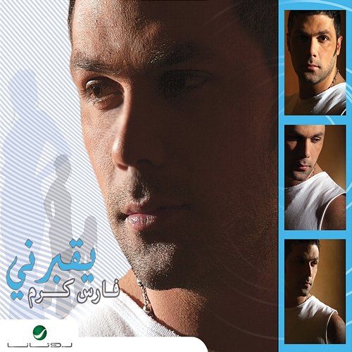 Yo Borni Fares Karam