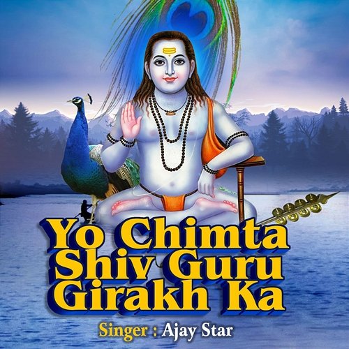 Yo Chimta Shiv Guru Gorakh Ka Ajay Star