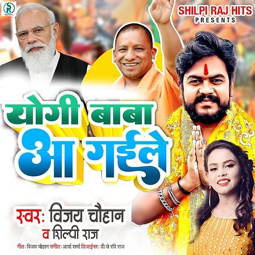 Yogi Baba Aa Gaile Vijay Chauhan & Shilpi Raj