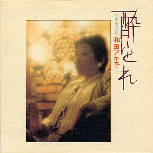 Yoidore Akiko Wada