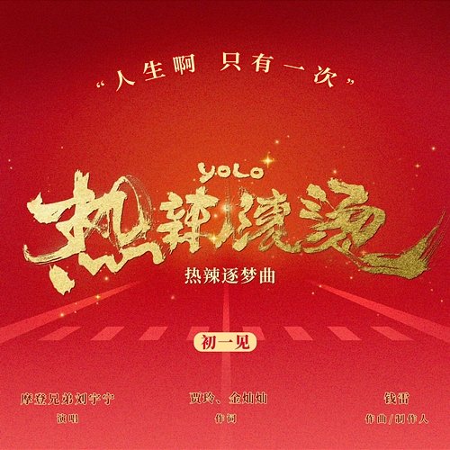 YOLO LIUYUNING