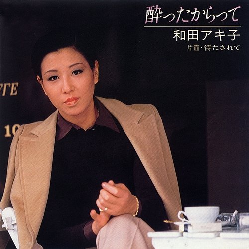 Yotta Karatte Akiko Wada