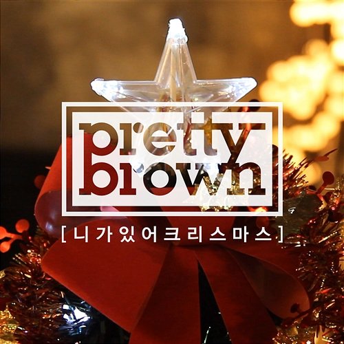 You Make My Christmas Pretty Brown