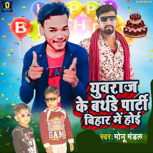 Youraj Ke Birthday Party Bihar Me Hoi Monu Mandal, Lax Raj & Raj Bhai