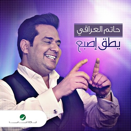Yteg Eesbaa Hatim Al Iraqi