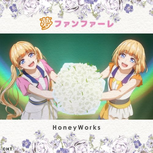 Yume fanfare HoneyWorks feat. Sena Narumi (CV:Sora Amamiya), Mona Narumi(CV:Shiina Natsukawa)