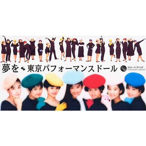 Yumeo Tokyo Performance Doll (1990-1994)
