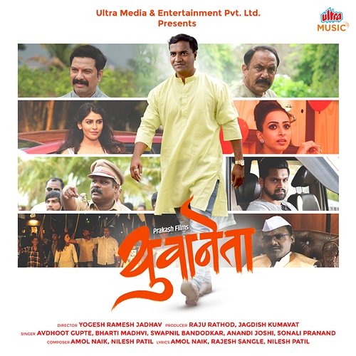 Yuvaneta Rajesh Sangle, Nilesh Patil, Amol Naik