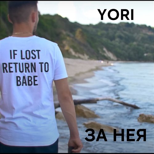 Za Neya Yori