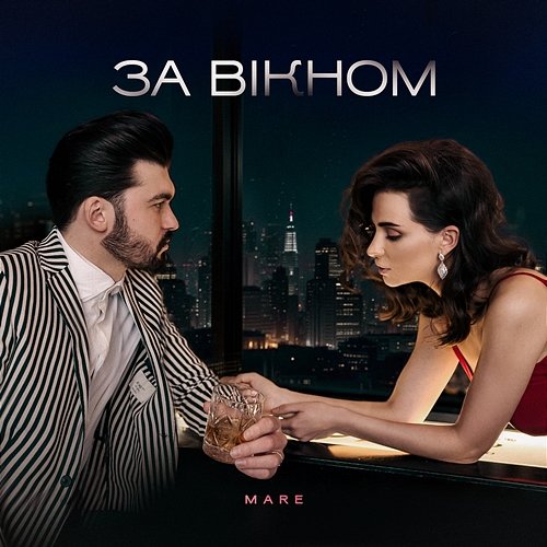 За вікном Mare