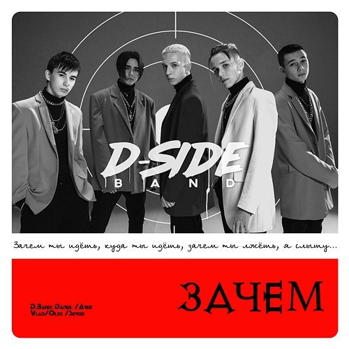 Зачем DSIDE BAND