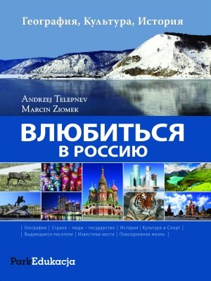 Zakochać się w Rosji. Geografia, kultura, historia Telepnev Andriej, Ziomek Marcin