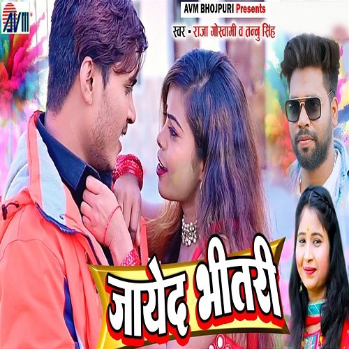 Zayeda Bhitari Tannu Singh & Raja Goswami