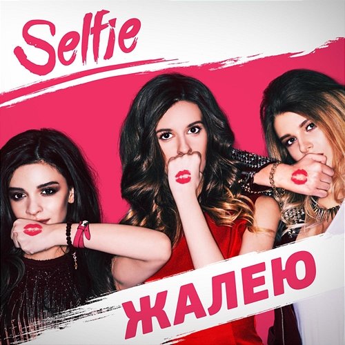 Zhaleju - EP Selfie