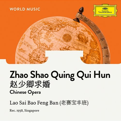 Zhao Shao Quing Qui Hun Lao Sai Bao Feng Ban