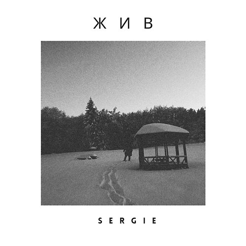 Zhiv SERGIE