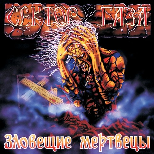 Vampiry Sektor Gaza