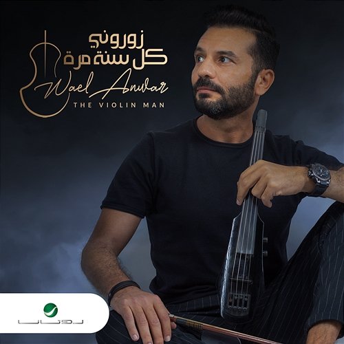 Zourony Kol Sana Mara - Violin Wael Anwar