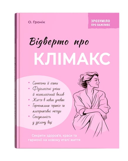 Зрозуміло про важливе. Відверто про клімакс Oleh Hronik