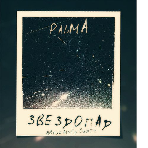 Zvezdopad Palma