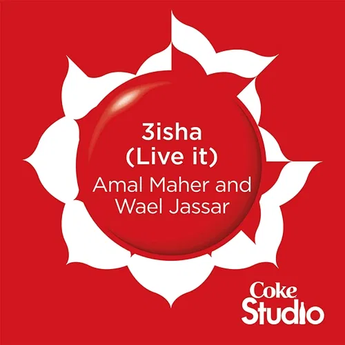 3isha Amal Maher, Wael Jassar