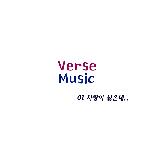 I Hate Love Verse feat. Bora