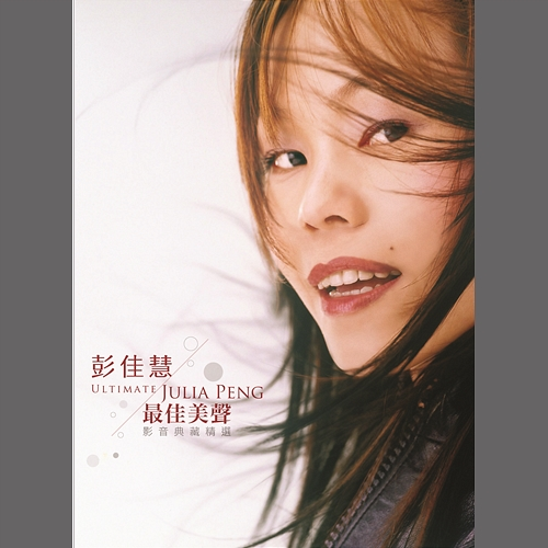 Ultimate Julia Peng Julia Peng