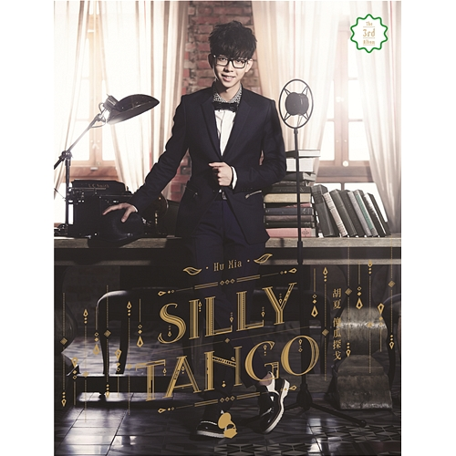 Silly Tango Xia Hu