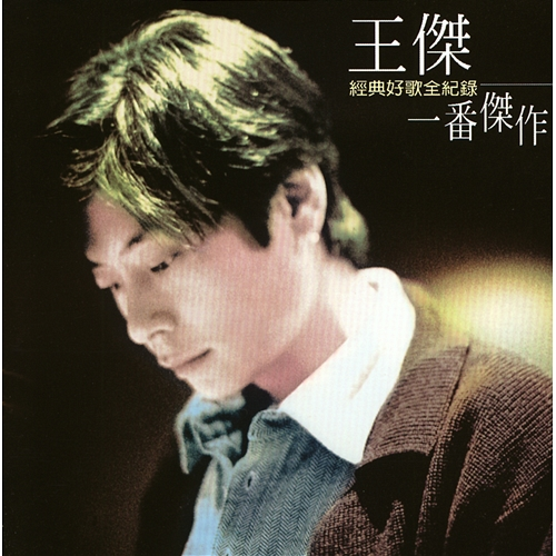 Wang Chieh Masterpiece Compilation Dave Wang