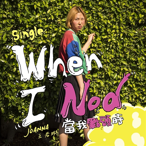 When I Nod Joanna Wang