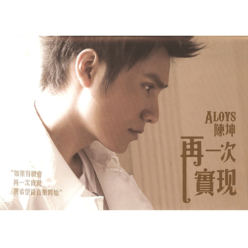 Achievement Aloys Chen