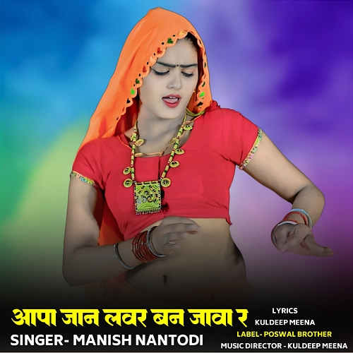 Aapa Jaan Lover Ban Java Ra Manish Nantodi