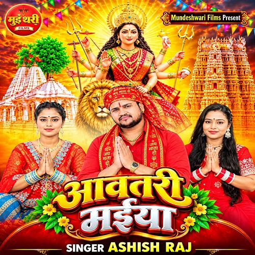 Aawatari Maiya Ashish Raj