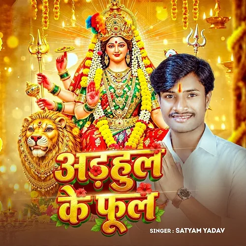 Adahul Ke Phool Satyam Yadav, Mangal Dev, Ak Raj Akhilesh