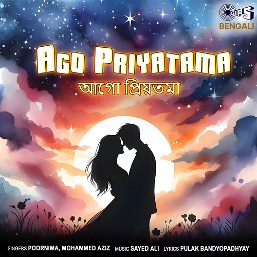 Ago Priyatama Poornima, Mohammed Aziz