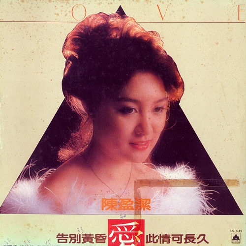 Ai Chen Ying Jie