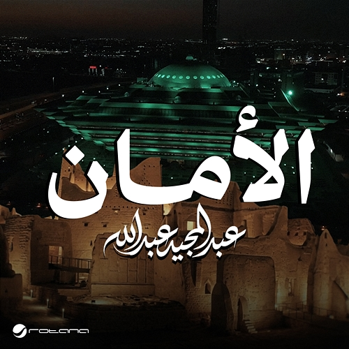 Al Aman Abdul Majeed Abdullah