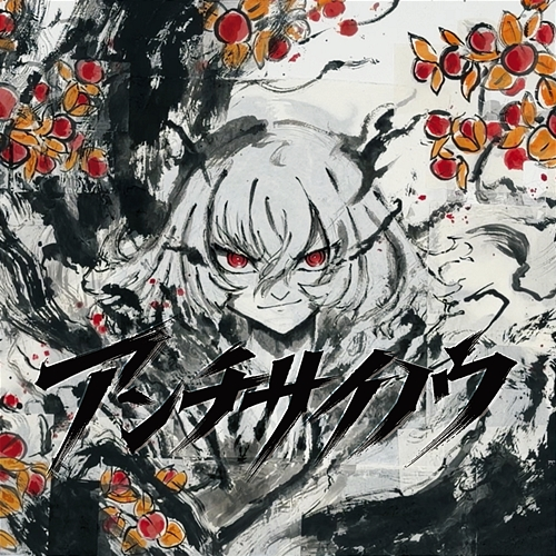 Antisainou Syudou