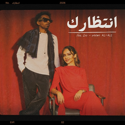 انتظارك The Do, Reem Al Ali