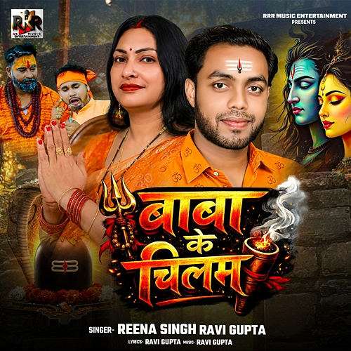 Baba Ke Chilam Reena Singh, Ravi Gupta