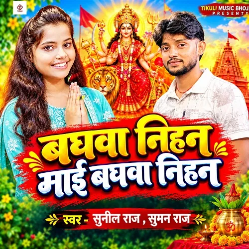 Baghwa Nihan Mai Baghwa Nihan Suman Raj, Sunil Raj, Sunil Singh, Nagendar Nidardi