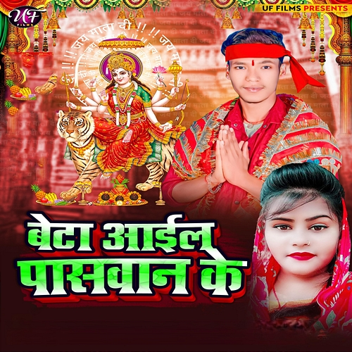 Beta Aail Paswan Ke Tiger, Priyanka Singh Bhaskar