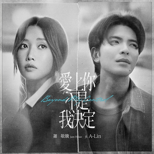 Beyond My Control Jam Hsiao, A-Lin